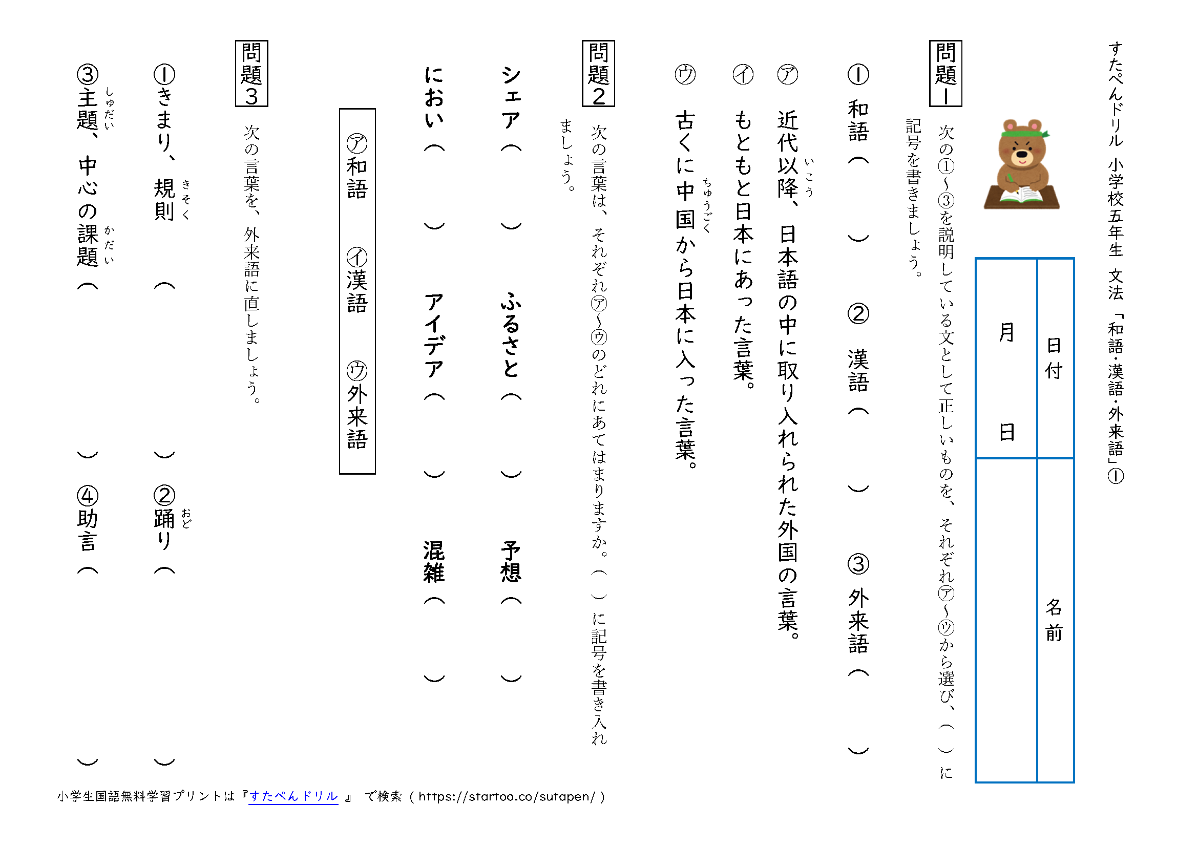 小5国語「和語・漢語・外来語」の学習プリント | 無料ダウンロード・印刷